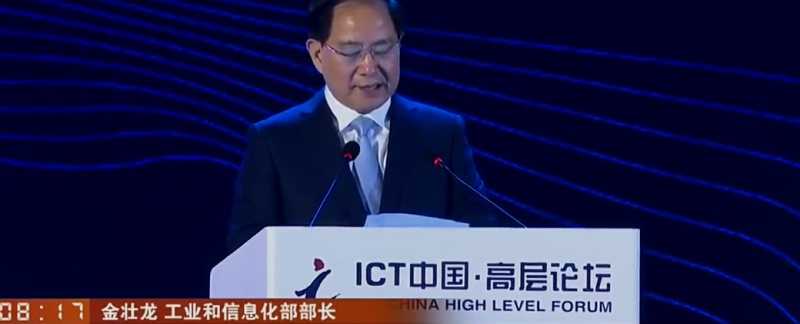 2025中國國際信息通信展暨ICT中國高層論壇