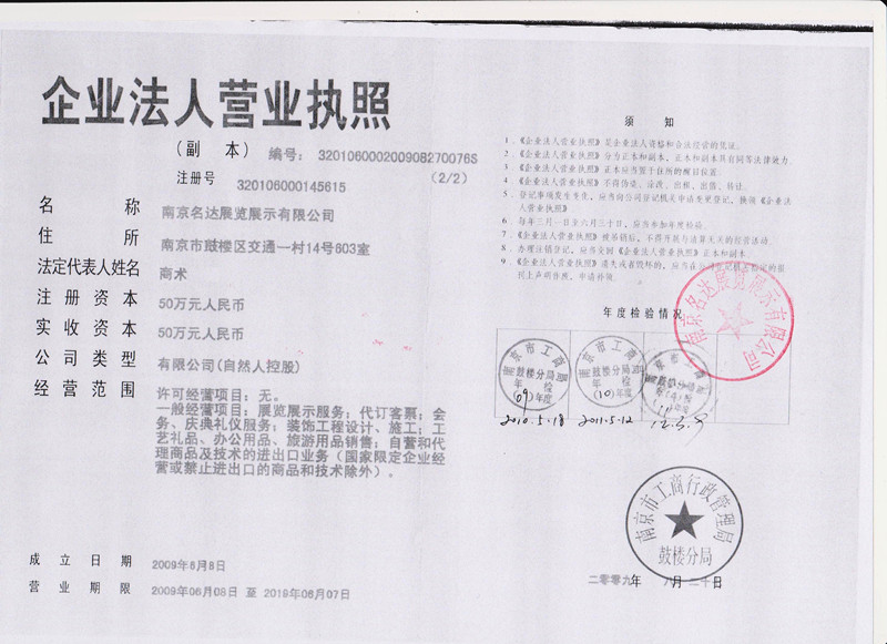 南京名達展覽展示有限公司