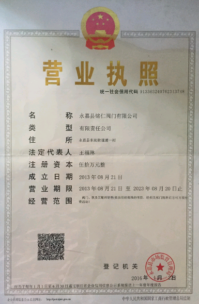 永嘉縣銘仁閥門有限公司