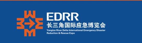 上海國際應急展2022
