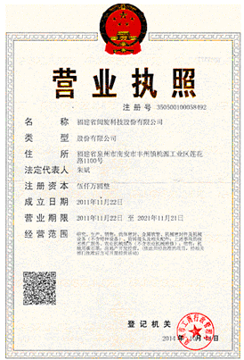 福建省閩旋科技股份有限公司