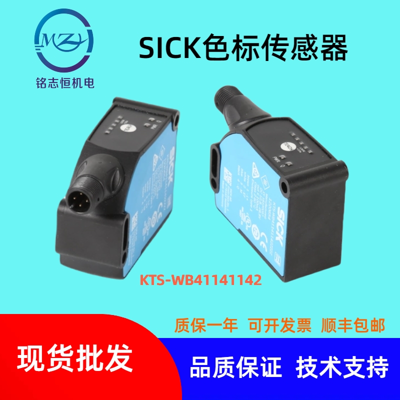 色標傳感器KTS-WB41141142ZZZZ德國SICK