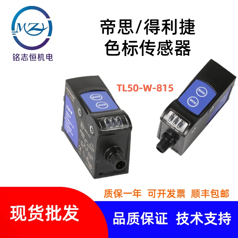 全新原裝意大利DATALOGIC得利捷色標傳感器TL50-W-815批發