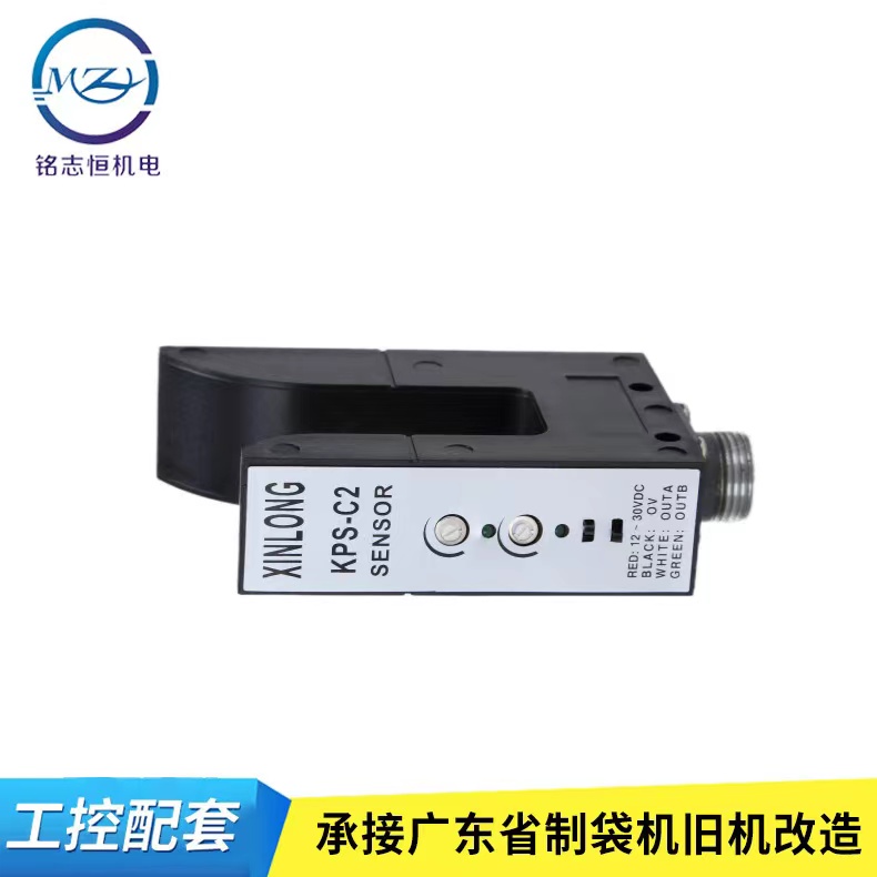 U型光電開關KPS-C2槽型電眼光電探邊器 糾偏對邊開關