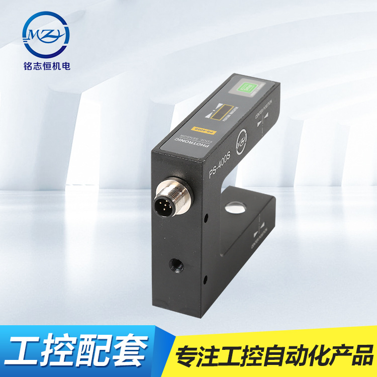 色標傳感器 紅外線光電檢測傳感器PS-400S 自動糾偏定位感應器