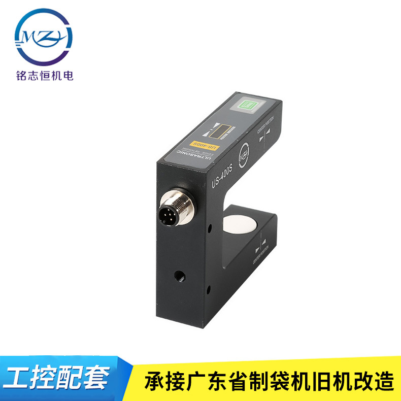 超聲波傳感器 模擬量US-400S 糾偏電眼傳感器 口罩機糾偏廠家直銷