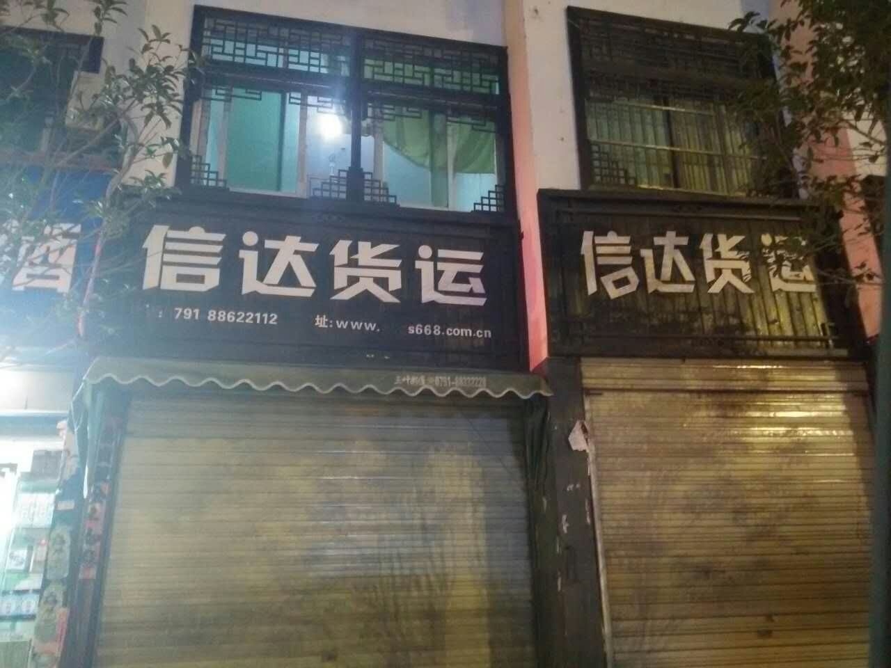 江西合力信達物流公司