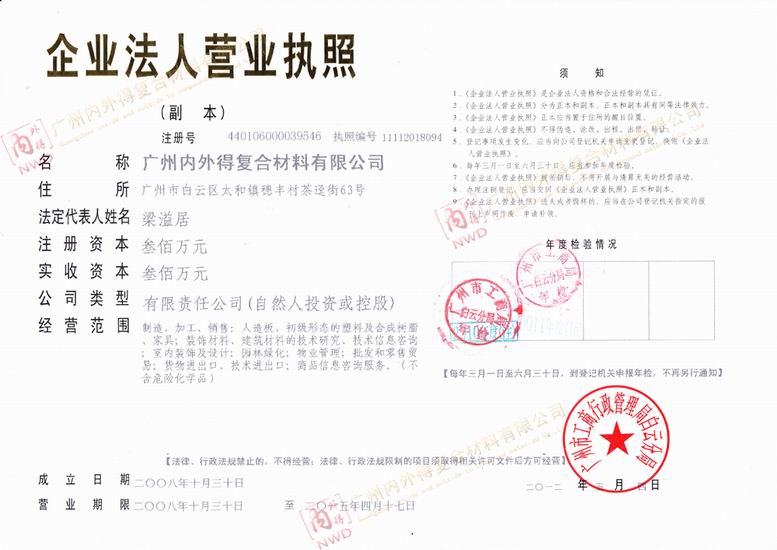 廣州內外得復合材料有限公司