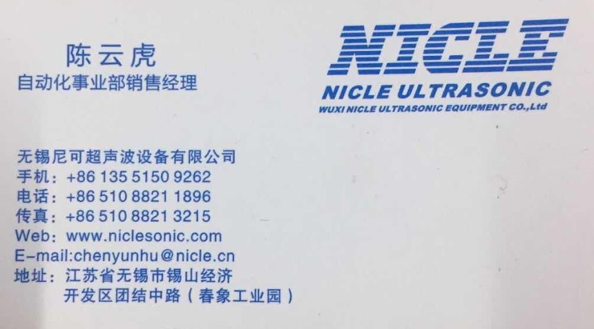 無錫尼可超聲波設備有限公司
