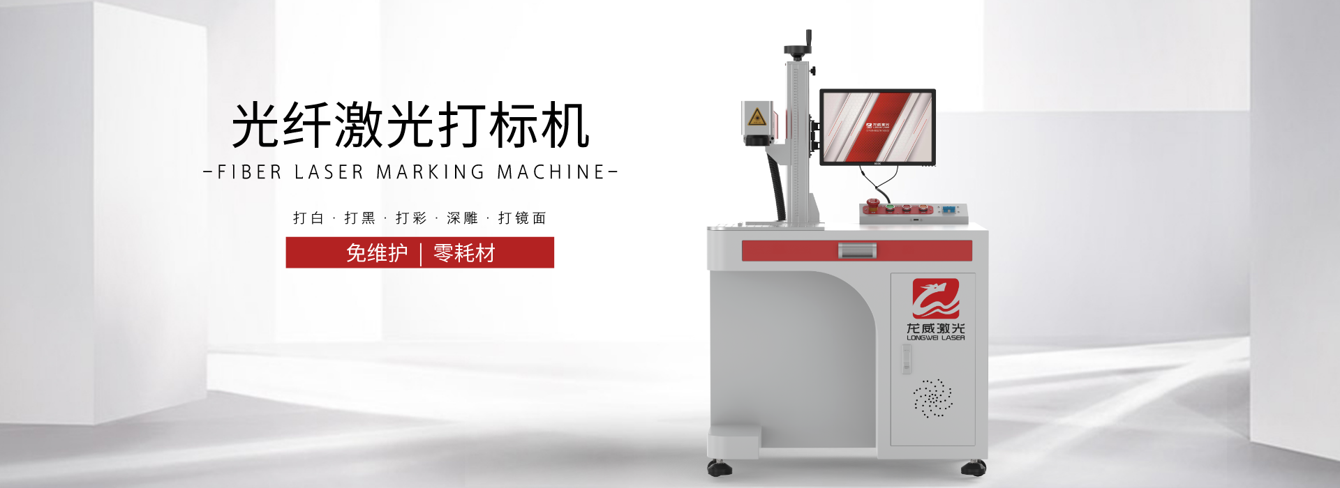 端泵激光打標機