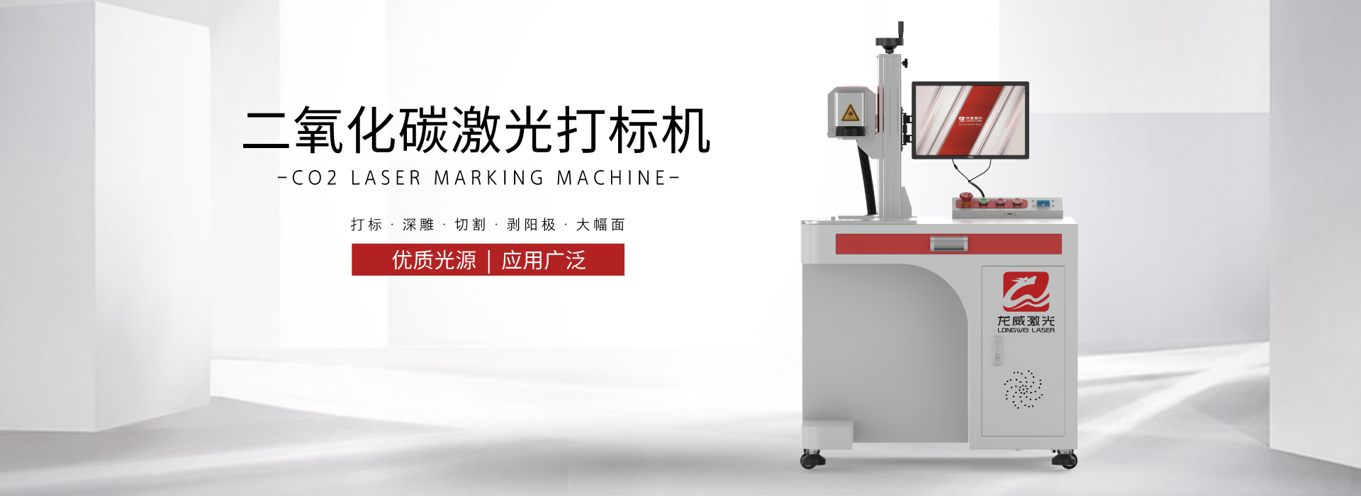 二氧化碳激光打標機