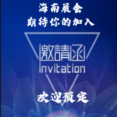 2024全屋定制2024廚衛定制2024智能家居2024門窗幕墻在海南海口的8月