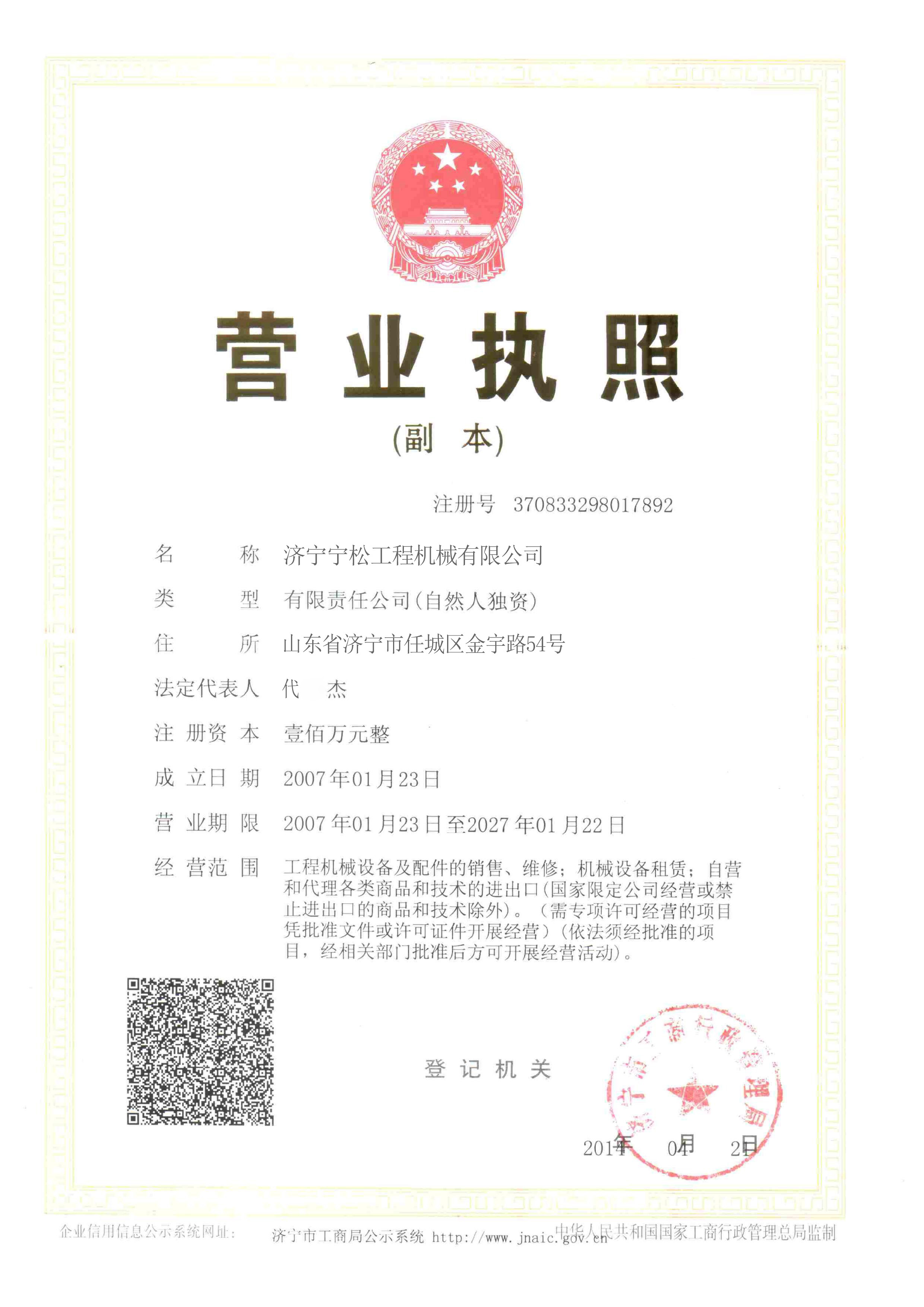 濟寧寧松工程機械有限公司