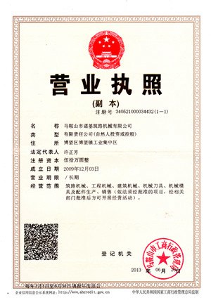 馬鞍山市諾基筑路機械
