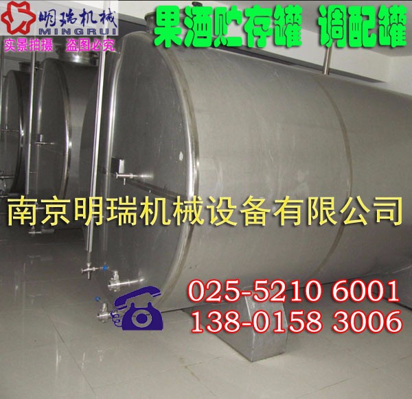 【南京明瑞果酒加工成套設備】發酵 壓榨 過濾 調配 儲存