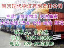 南京現代物流有限公司