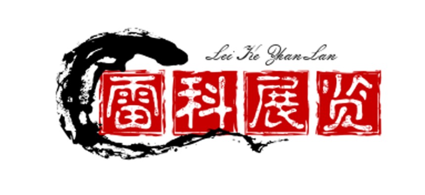 上海雷科展覽有限公司