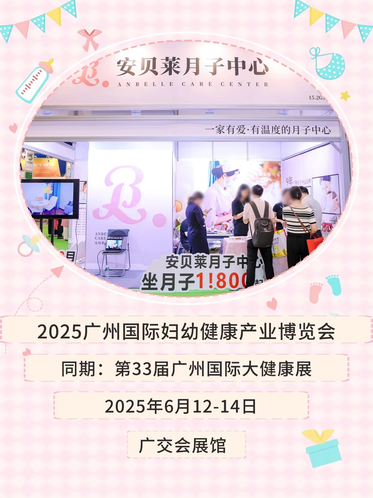 2025廣州國(guó)際婦幼健康產(chǎn)業(yè)博覽會(huì)|母嬰健康展|婦幼營(yíng)養(yǎng)品展