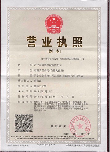 濟寧尼科賽機械有限公司