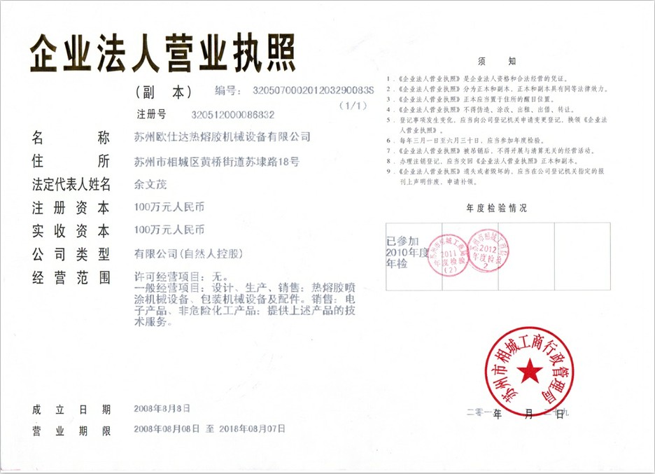 蘇州歐仕達(dá)熱熔膠機(jī)械