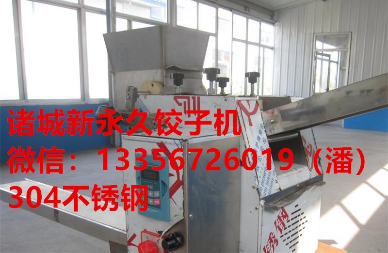 山東餃子機商用家庭用小型水餃機