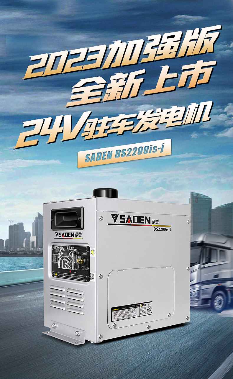 薩登7升小型貨車駐車發電機