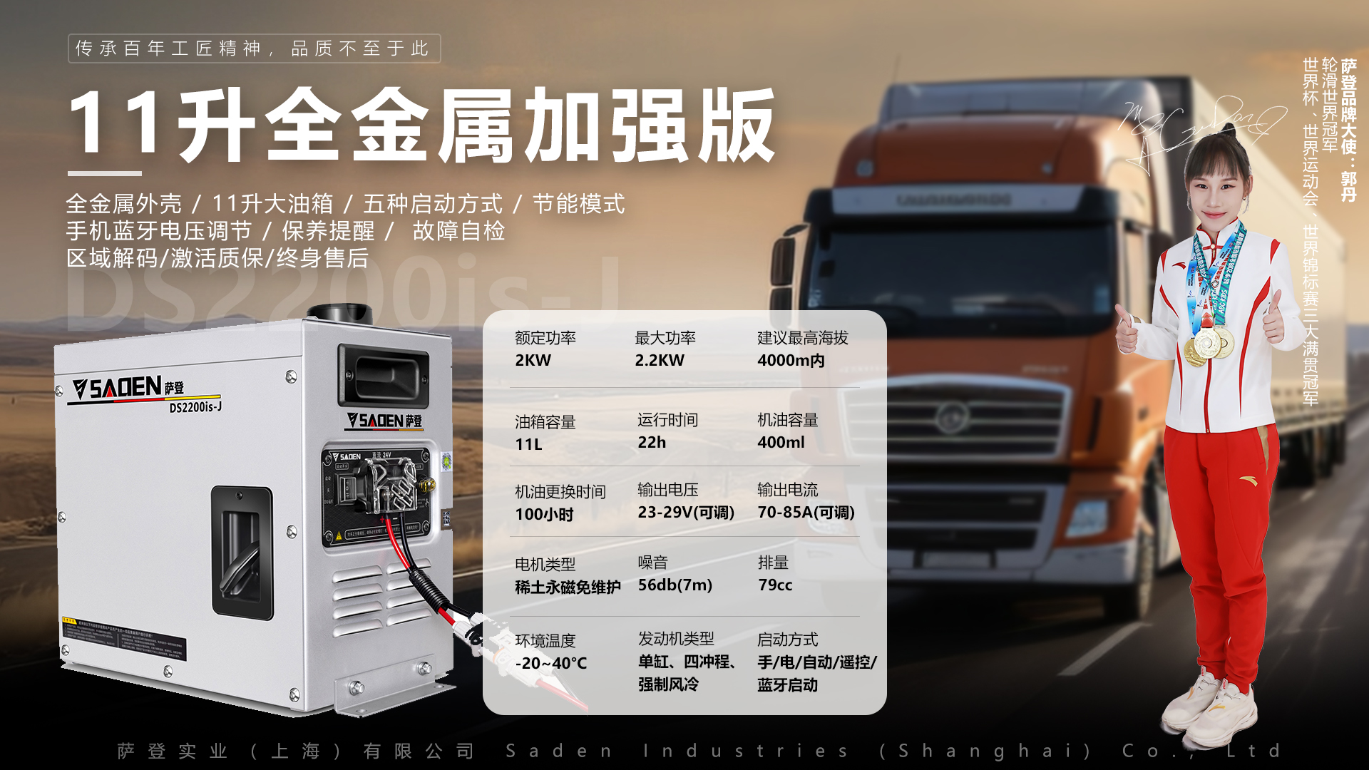 薩登12升24v貨車駐車發(fā)電機