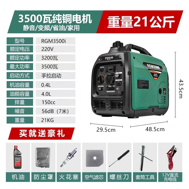 雷吉姆3200瓦小型數(shù)碼靜音發(fā)電機