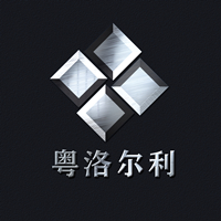 廣東粵洛爾利不銹鋼有限公司