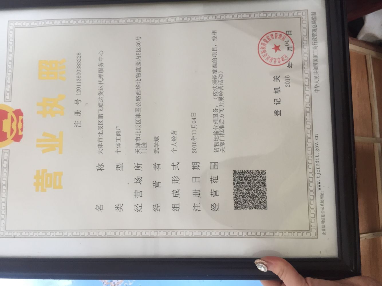 天津鵬億發物流有限公司