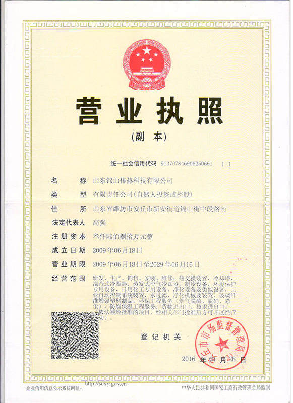 山東錦山傳熱科技有限公司
