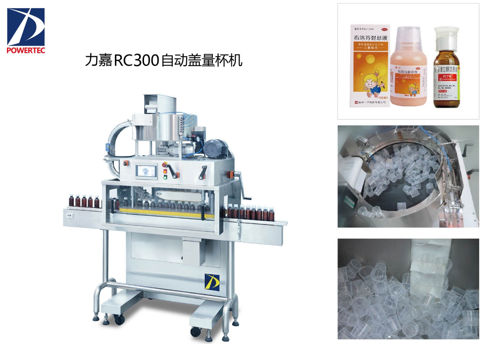 力嘉RC300自動(dòng)蓋量杯機(jī)