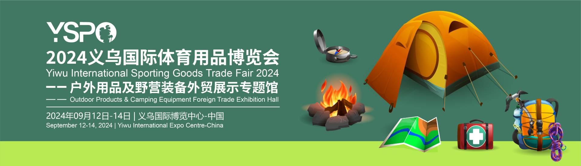 2024義烏國(guó)際戶外用品及野營(yíng)裝備展覽會(huì)暨電商直播選品大會(huì)