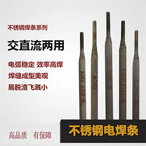 A042不銹鋼焊條E309LMo-16焊條