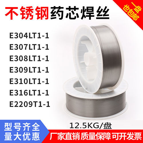 E308LT1-1不銹鋼藥芯焊絲