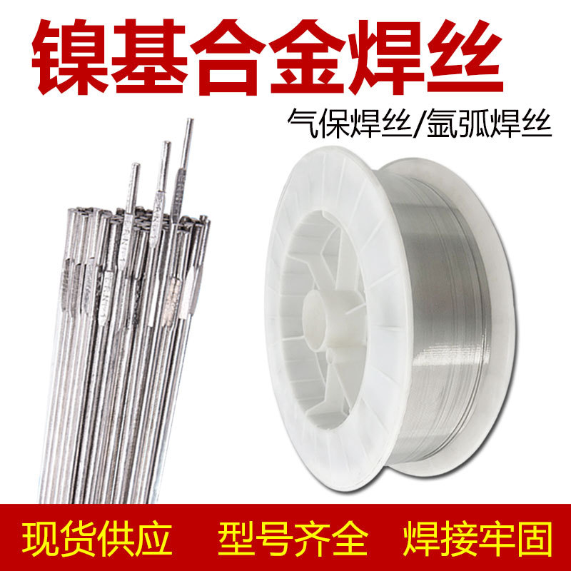 ERNiCrMo-3鎳基焊絲SNi6625鎳基合金焊絲