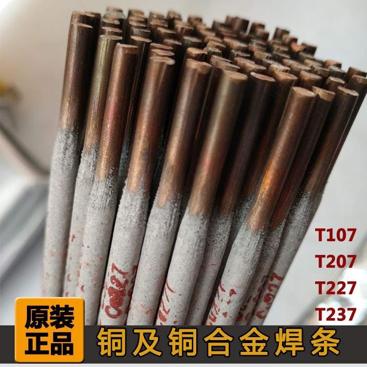 Cu107紫銅電焊條T107銅焊條