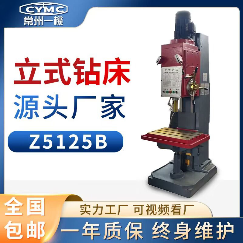 Z5125B立式鉆床