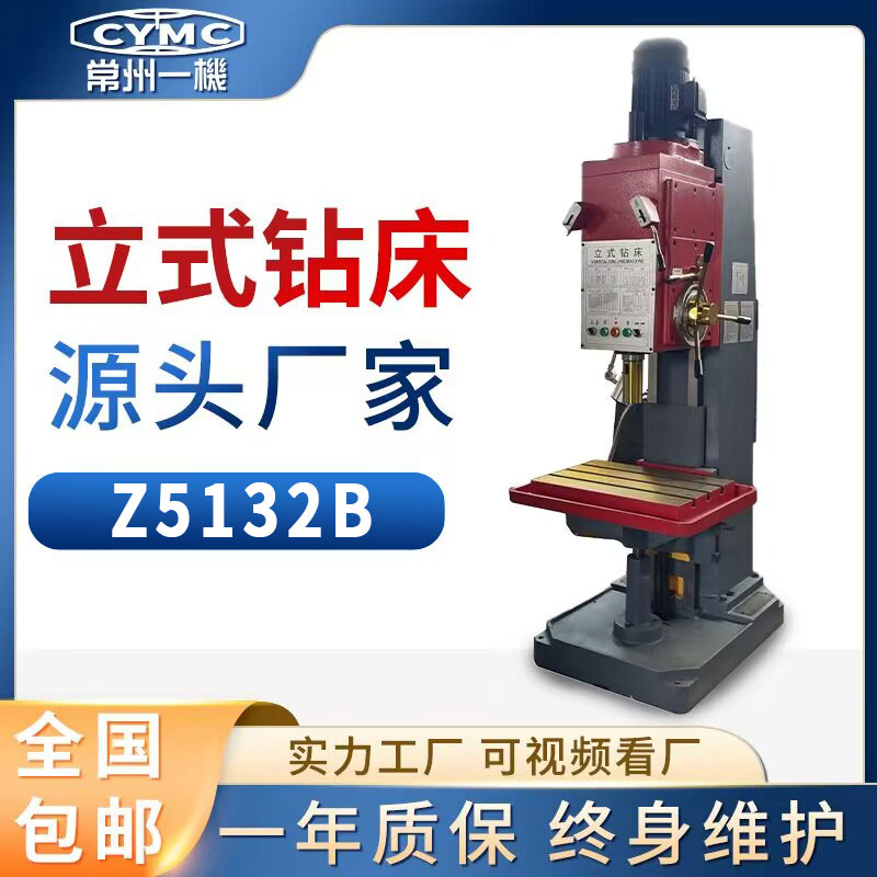 Z5132B立式鉆床