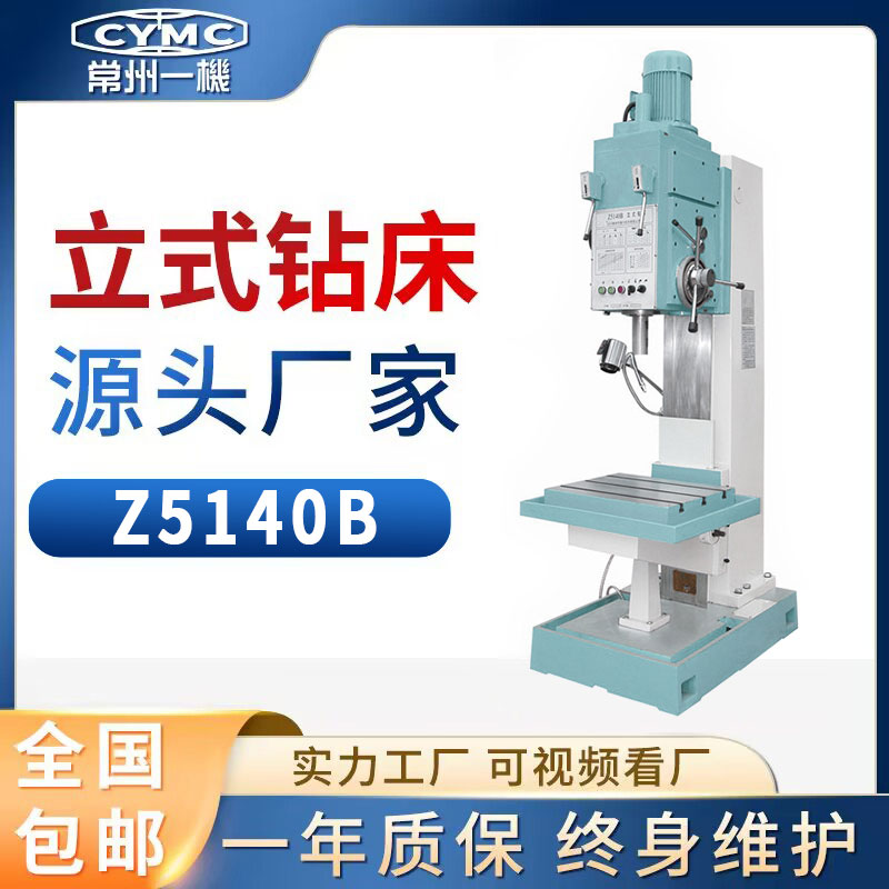 Z5140B立式鉆床
