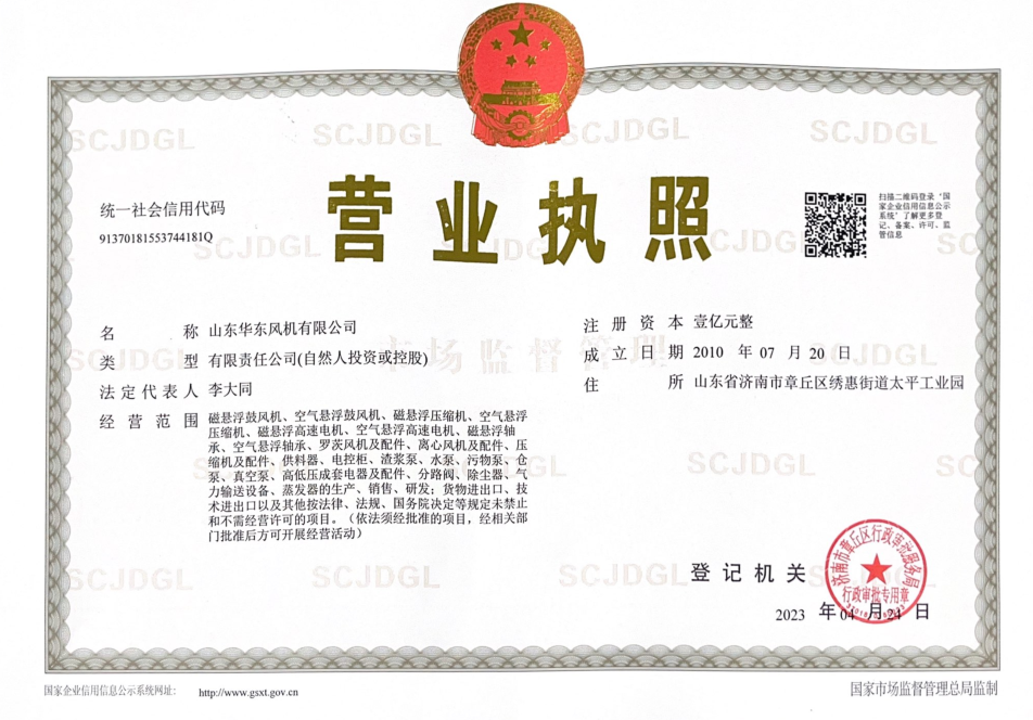 山東華東風機有限公司