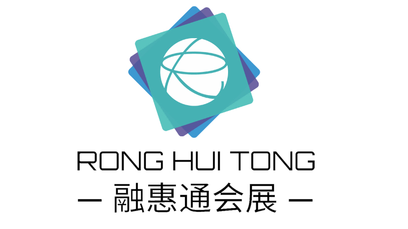 青島融惠通國際會展有限公司