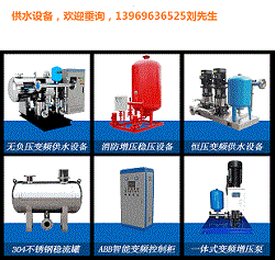 青島上佳工貿(mào)變頻恒壓供水設備