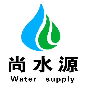 青島尚水源環境工程有限公司
