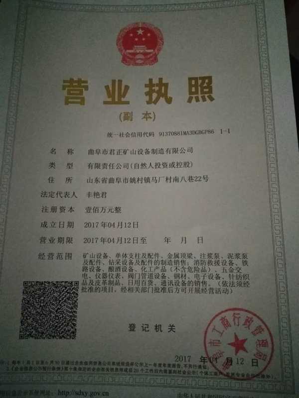 曲阜市君正礦山設備制造有限公司