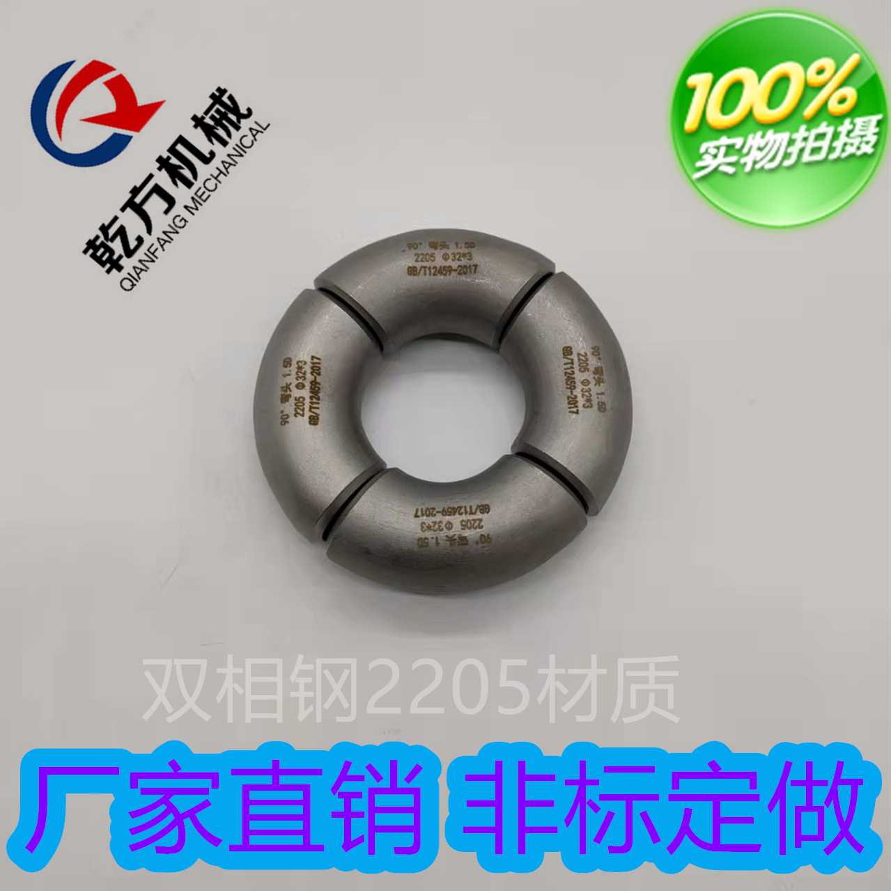 2205彎頭，不銹鋼短半徑彎頭,焊接90度彎頭,2205，2507雙相鋼90度彎