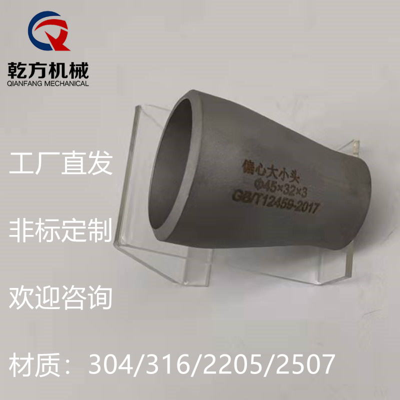 2205偏心大小頭，304/316/2507材質偏心大小頭 同心大小頭