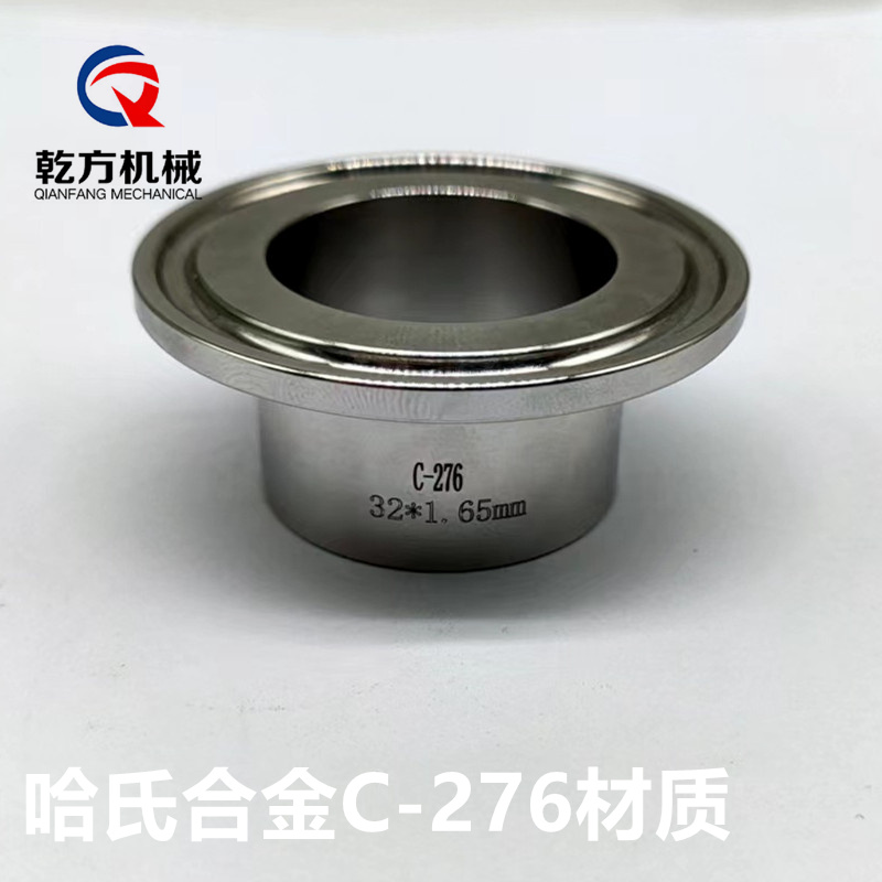 C276合金鋼快裝接頭 哈氏合金C-276快裝接頭 法蘭卡盤 卡箍式快裝接頭