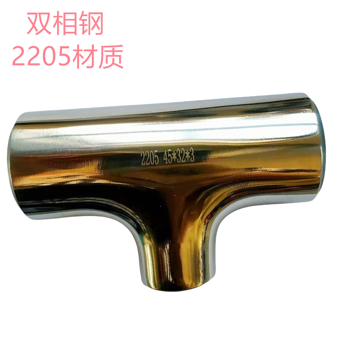 雙相鋼BA等徑三通，訂做2205衛生級三通，2507衛生級三通，變徑三通