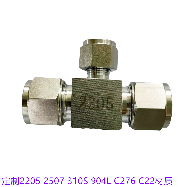 2205卡套快擰三通 2507/310S/C22/TA2卡套快擰接頭